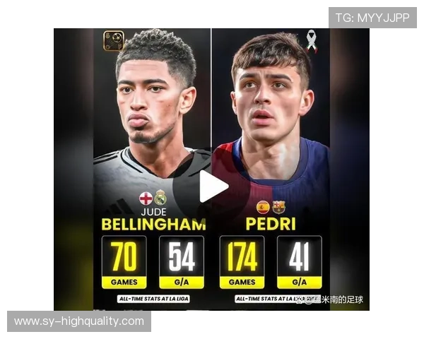 佩德里：对比贝林厄姆——组织核心与进攻核心分野