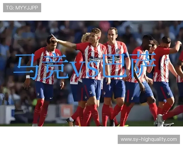 巴萨回到正轨但问题仍存,当前阶段表现稳定性面临考验